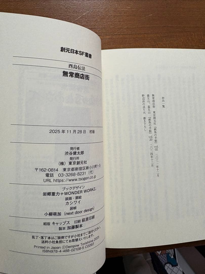 【サイン本】　酉島伝法　全冊サイン本　５冊セット　皆勤の徒　他