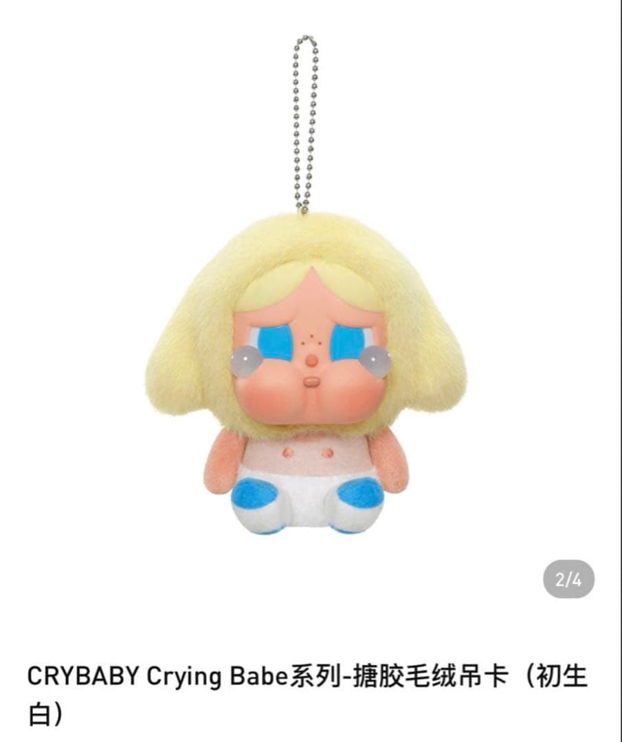すずき 【crybaby上海popup限定Crying Babe2個セット