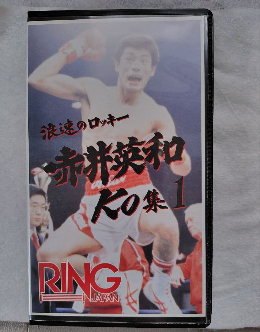 浪速のロッキー 赤井英和 KO集 1 No.300