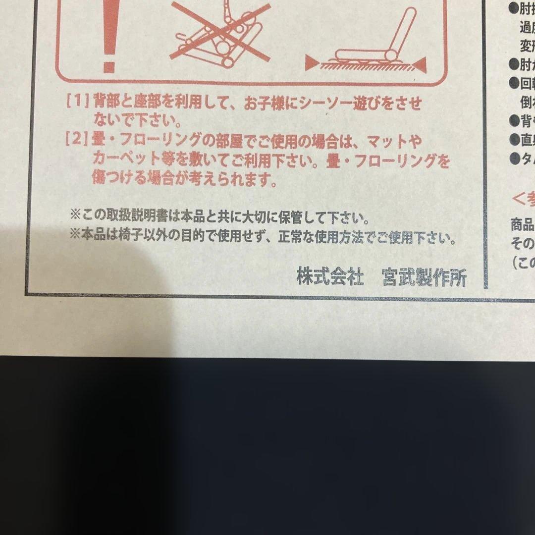 未使用　宮武製作所 座椅子　2個セット　幅約54cm×奥行約51~78cm日本製