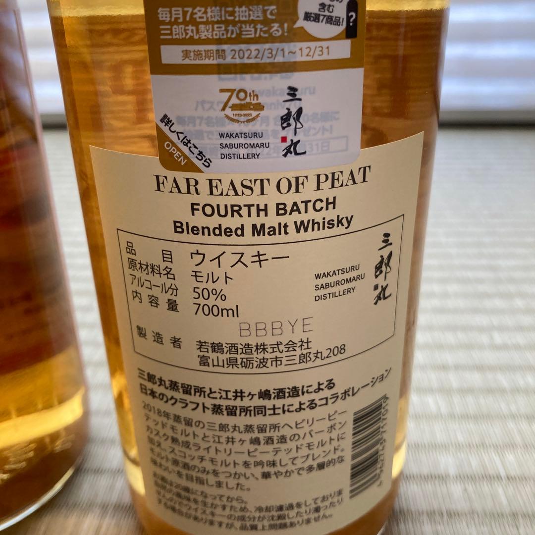 FAR EAST OF PEAT 第二・第四バッチ、三郎丸、若鶴酒造