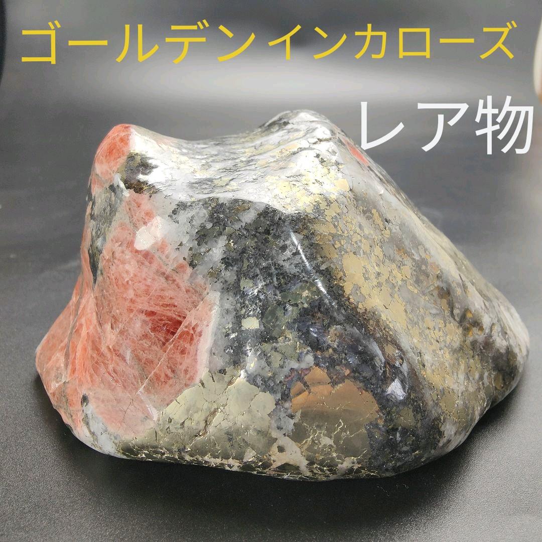 10.パイライトイントリプライト　ゴールデンインカローズ　鉱物　原石　天然石