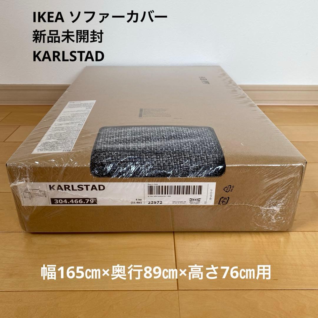 IKEA KARLSTAD ソファーカバー　グレー