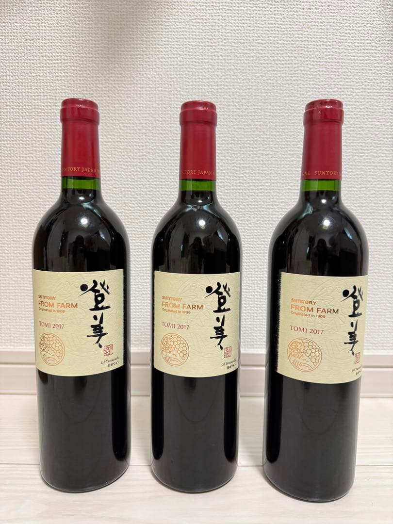 登美2017 FROM FARM 赤ワイン 750ml 3本 入手困難