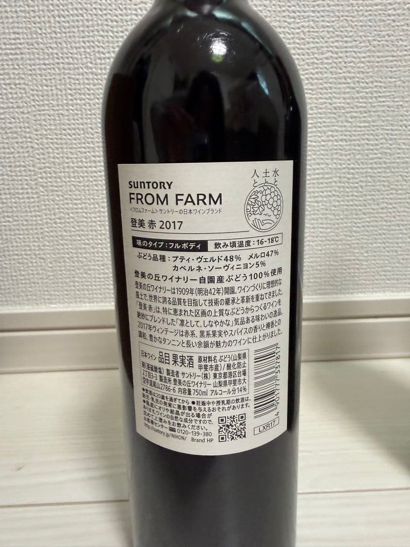 登美2017 FROM FARM 赤ワイン 750ml 3本 入手困難