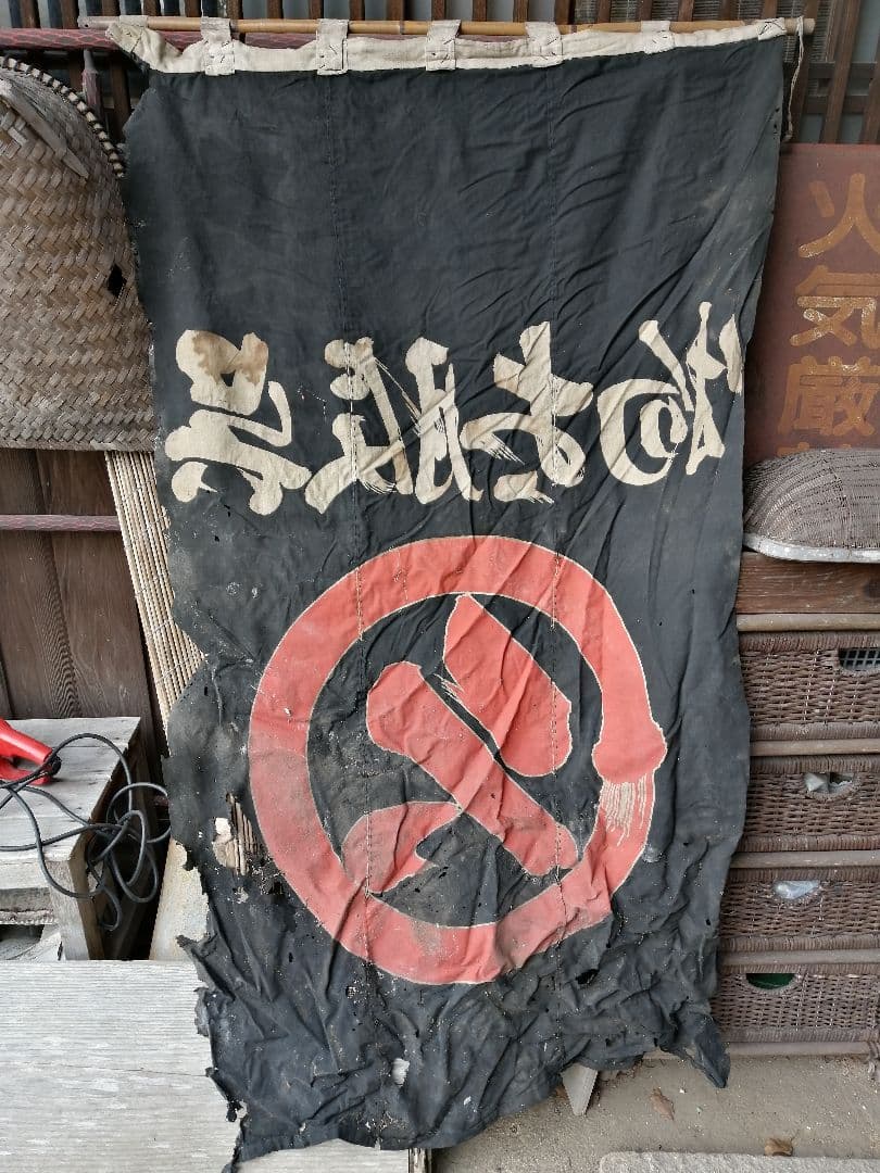 ボロ 大きな黒地の垂れ幕 白赤文字