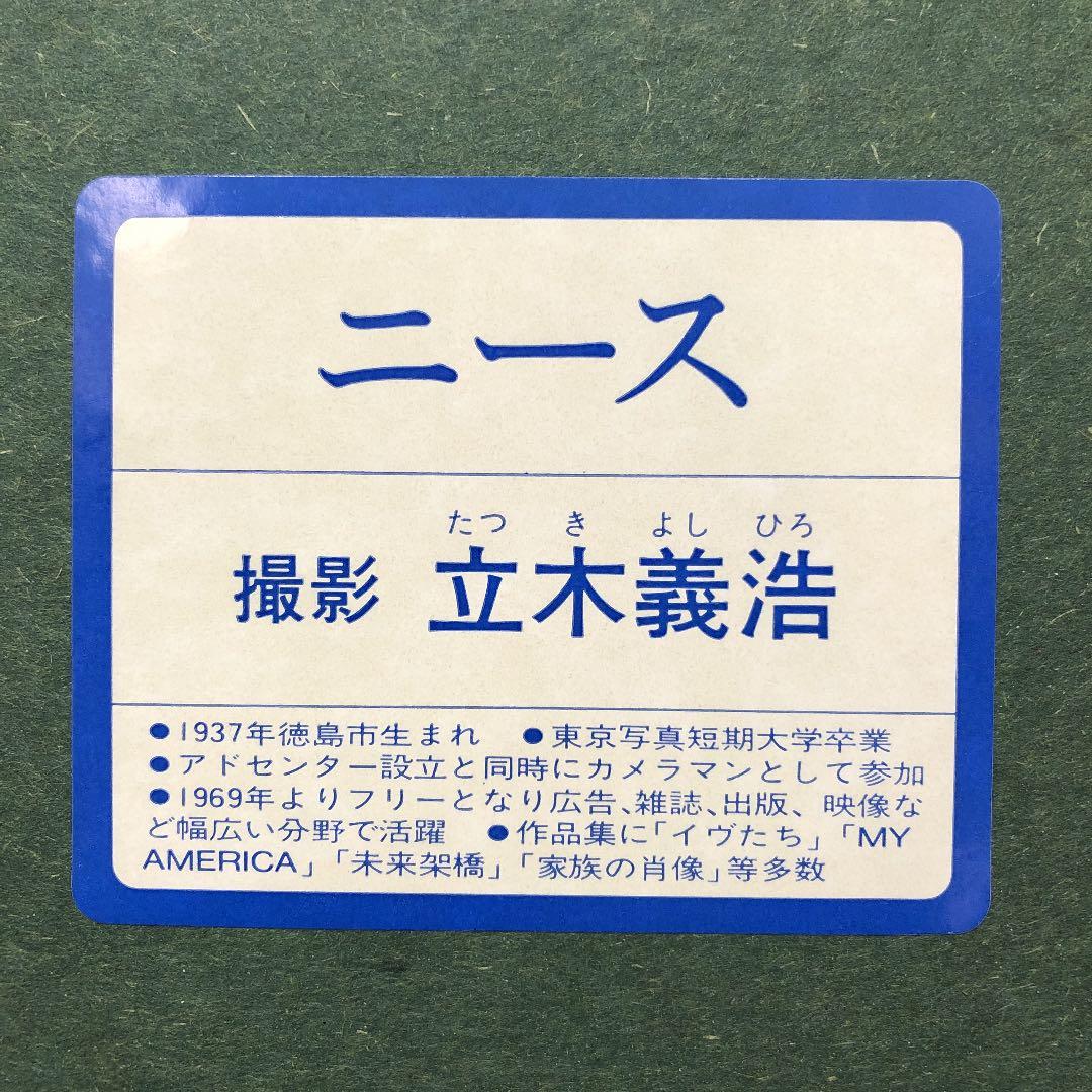 インテリアフォト　壁掛け　写真家　立木義浩　フォトグラファー