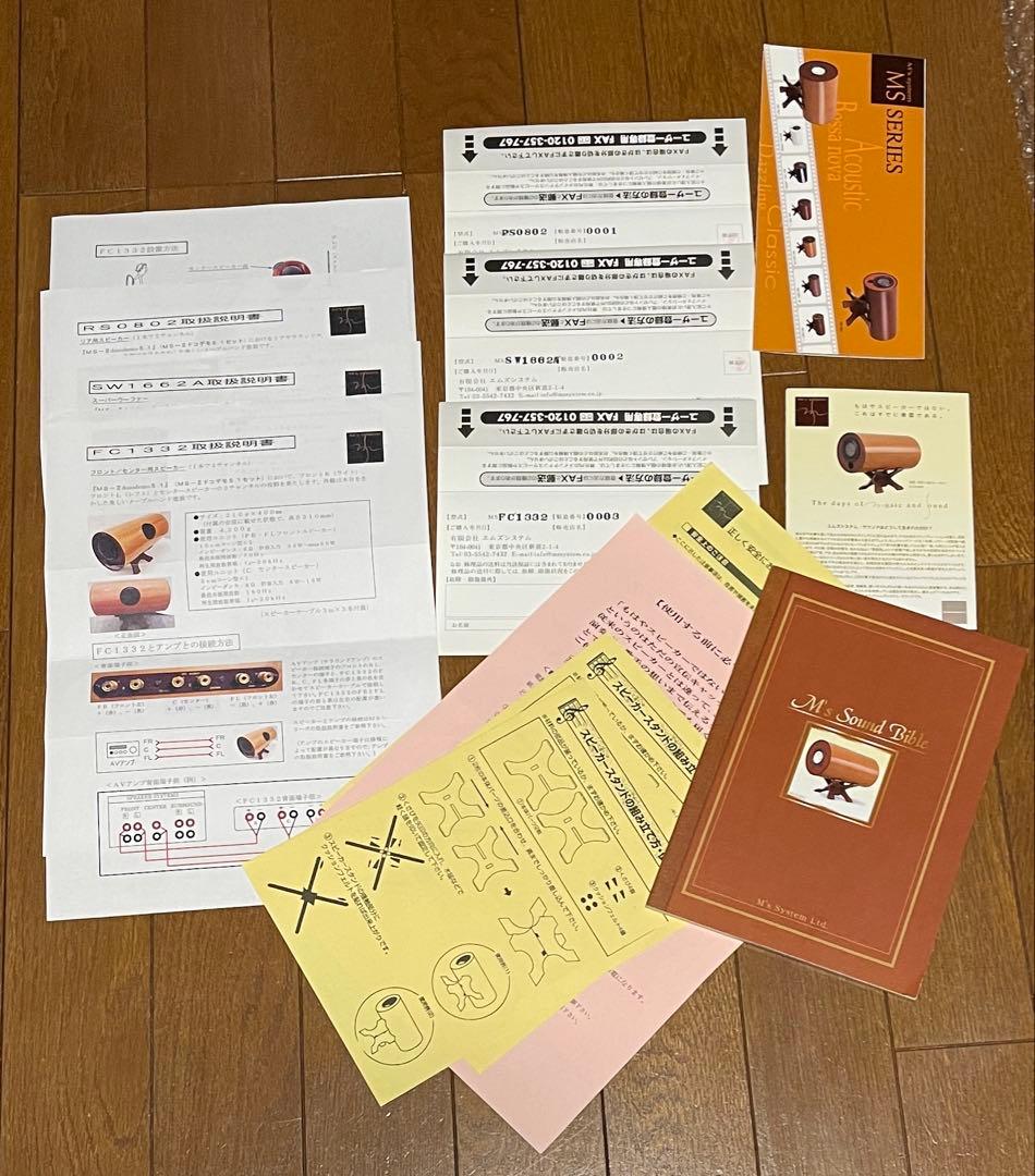 エムズシステム　波動スピーカー　リアルシアターサウンド　ドコデモ　ホームシアター