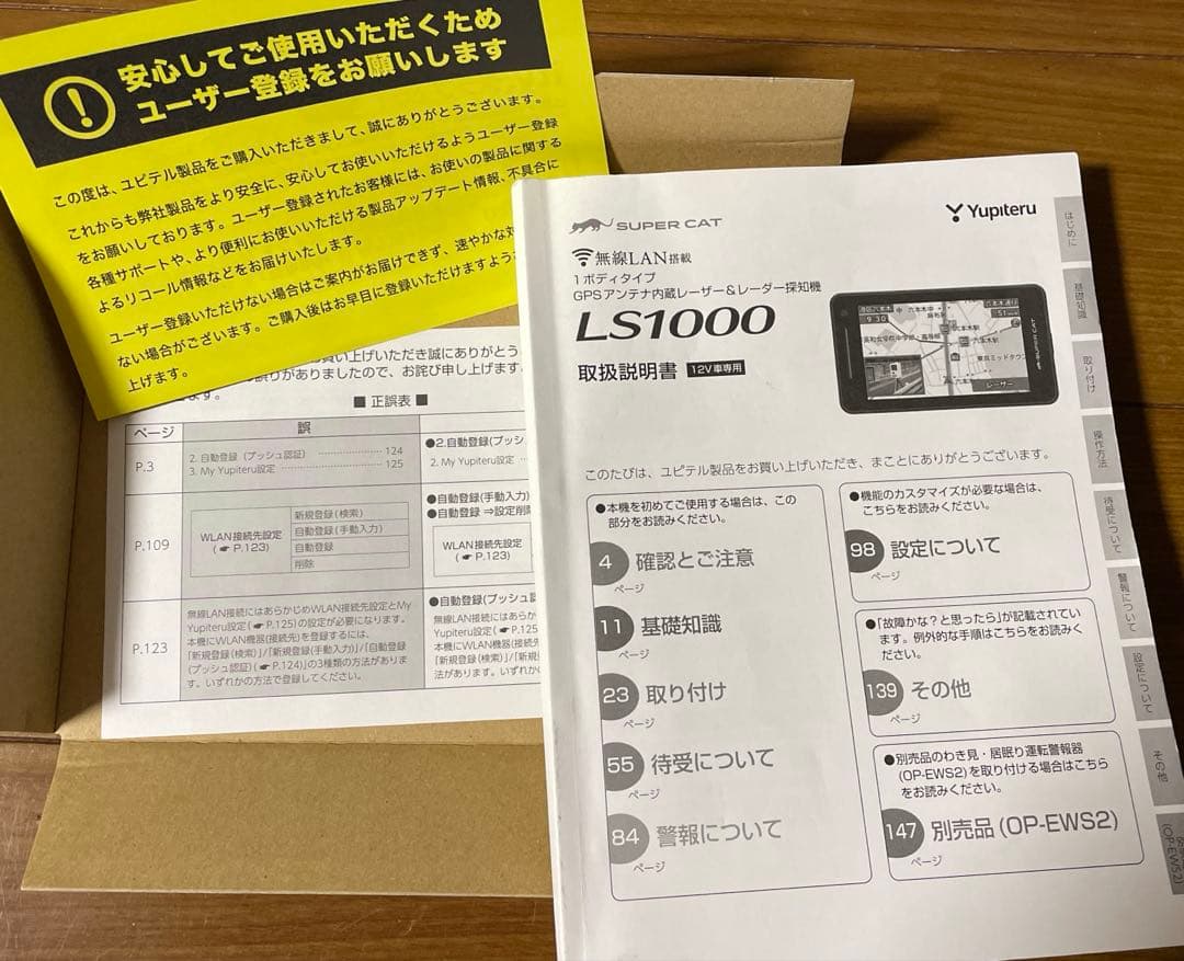 ユピテル　レーダー.レーザー探知機　LS1000