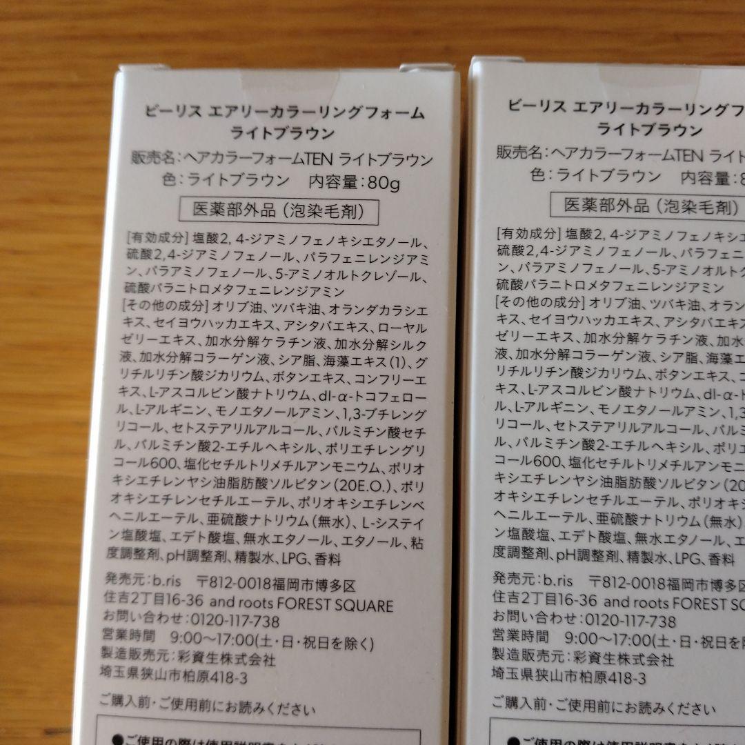 b ris エアリーカラーリングフォーム ライトブラウン 80g　3本セット