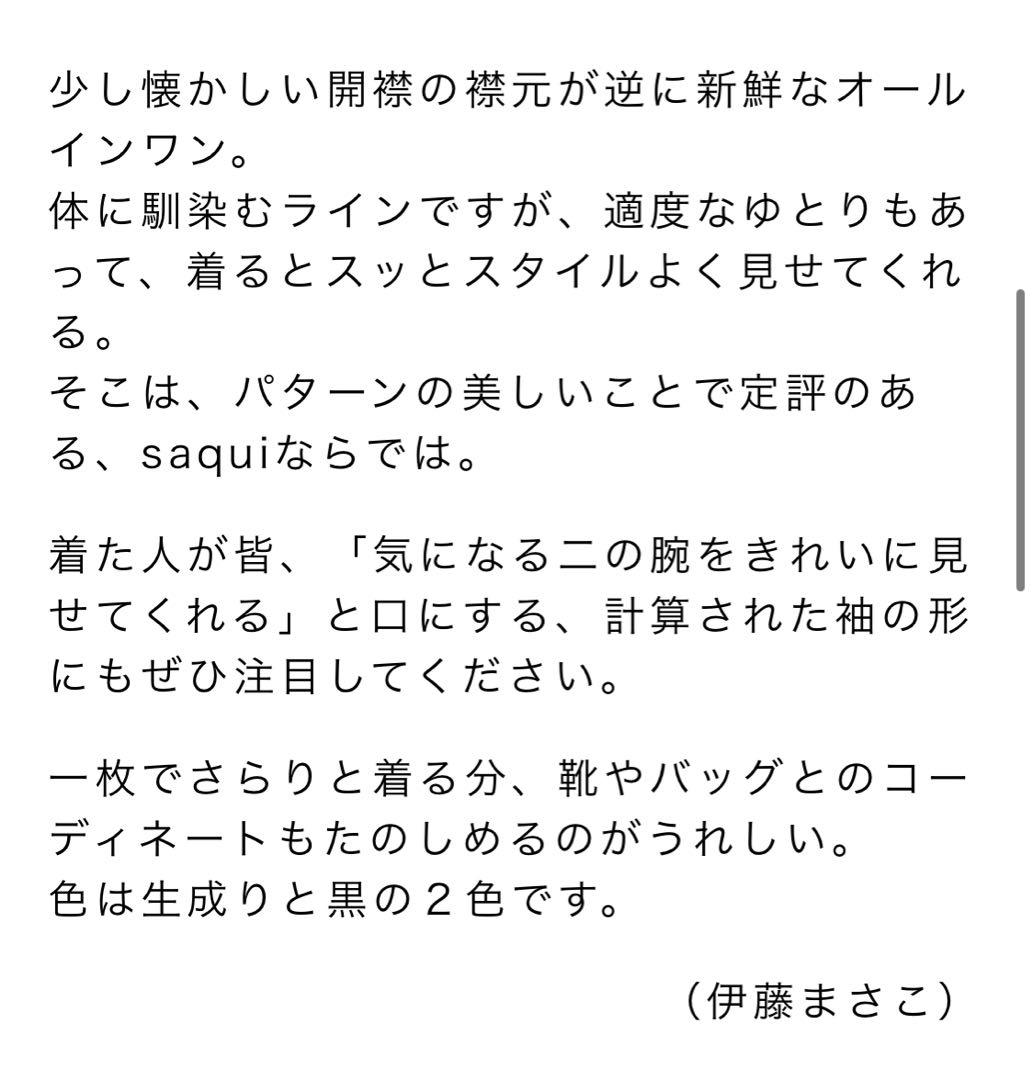 伊藤まさこお勧めSaqui♡リネンブラックノースリーブオールインワン38日本製