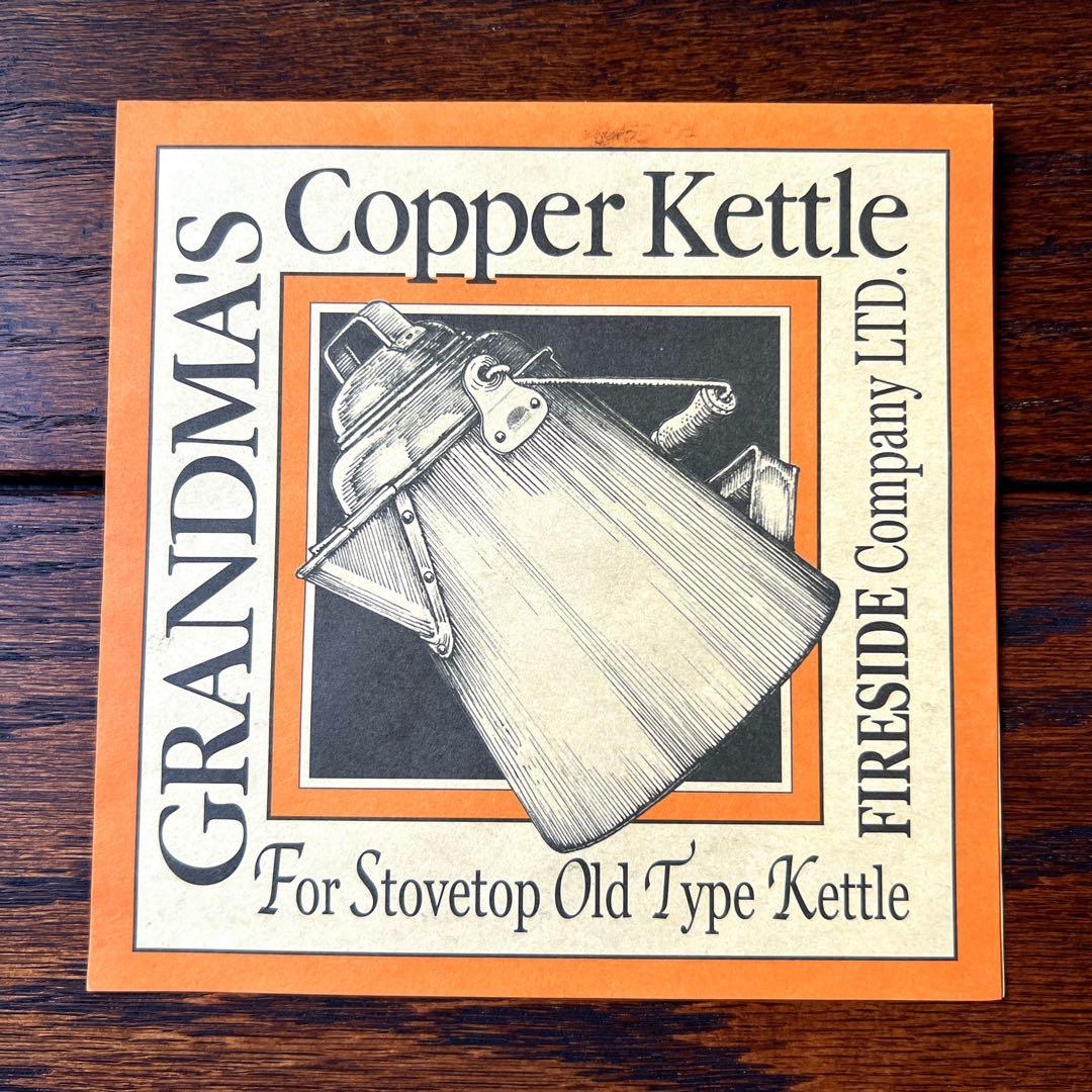 グランマーコッパーケトル　小　旧ロゴ