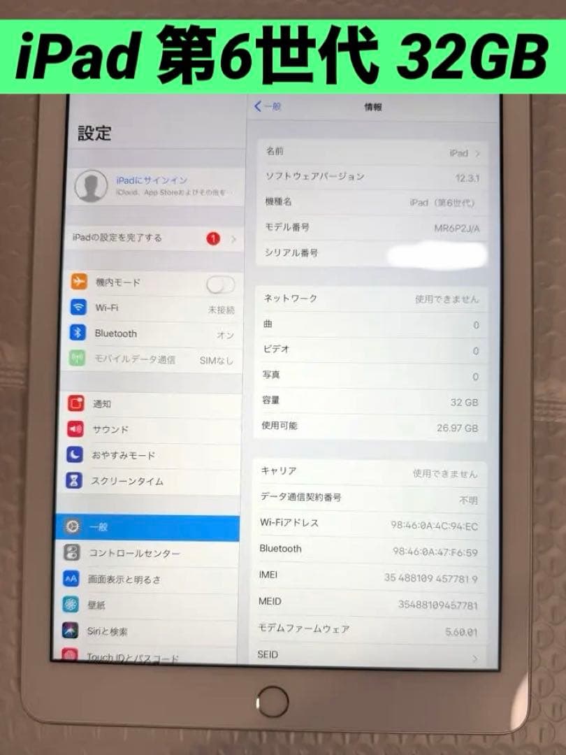 iPad 第6世代 32GB バッテリー最大容量:99%
