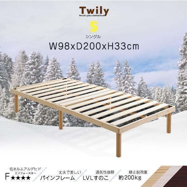 【シングル】すのこベッド 北欧パイン材 低ホルムアルデヒド ナチュラル