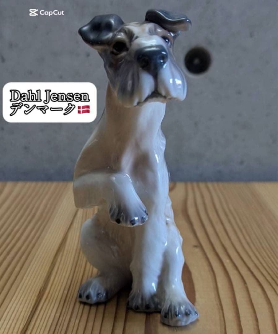 Dahl  犬の陶器フィギュア