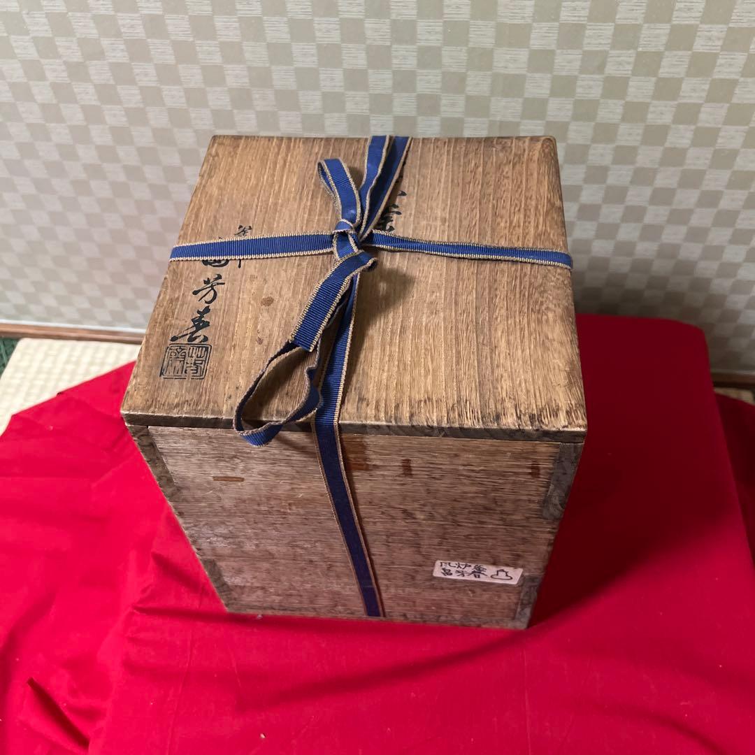 未使用茶道具　風炉釜　畠　春斎　作　供箱