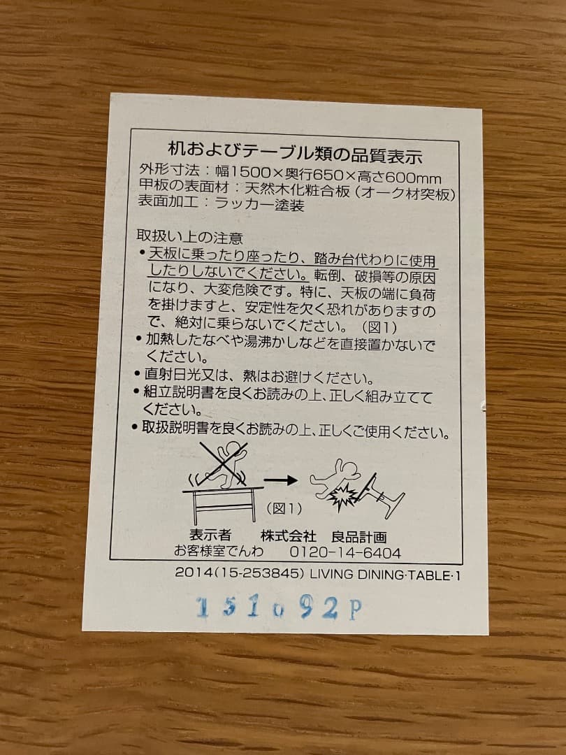 【送料込み】無印 リビングでもダイニングでもつかえるテーブル 幅1500