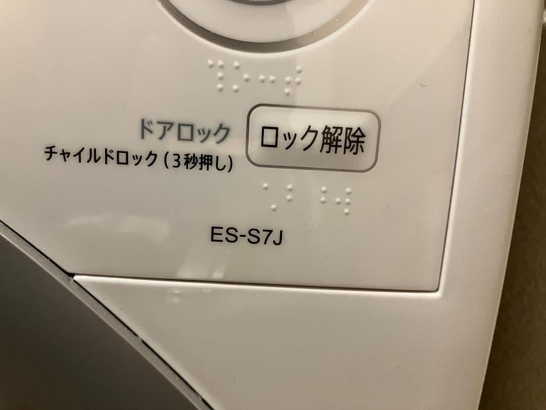 SHARPドラム式洗濯機 ES-S7J-WR 7kg 2024年製《美品値下げ》