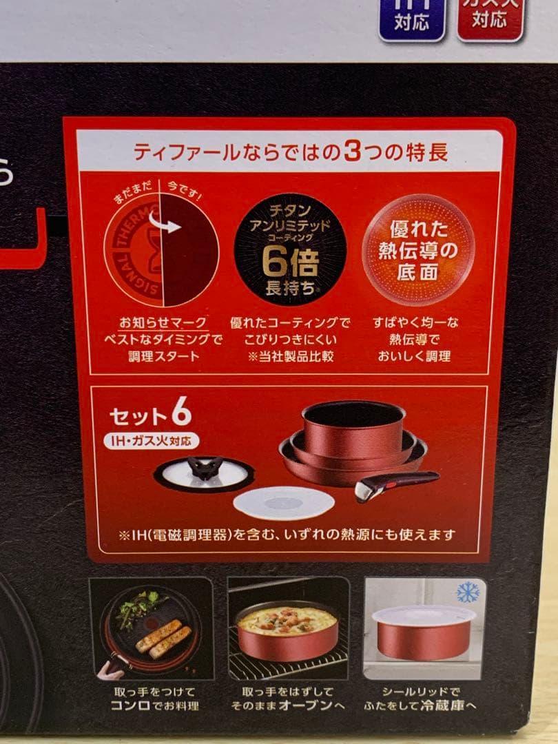 【未開封】T-faL インジニオ・ネオ IHルージュ・アンリミテッド