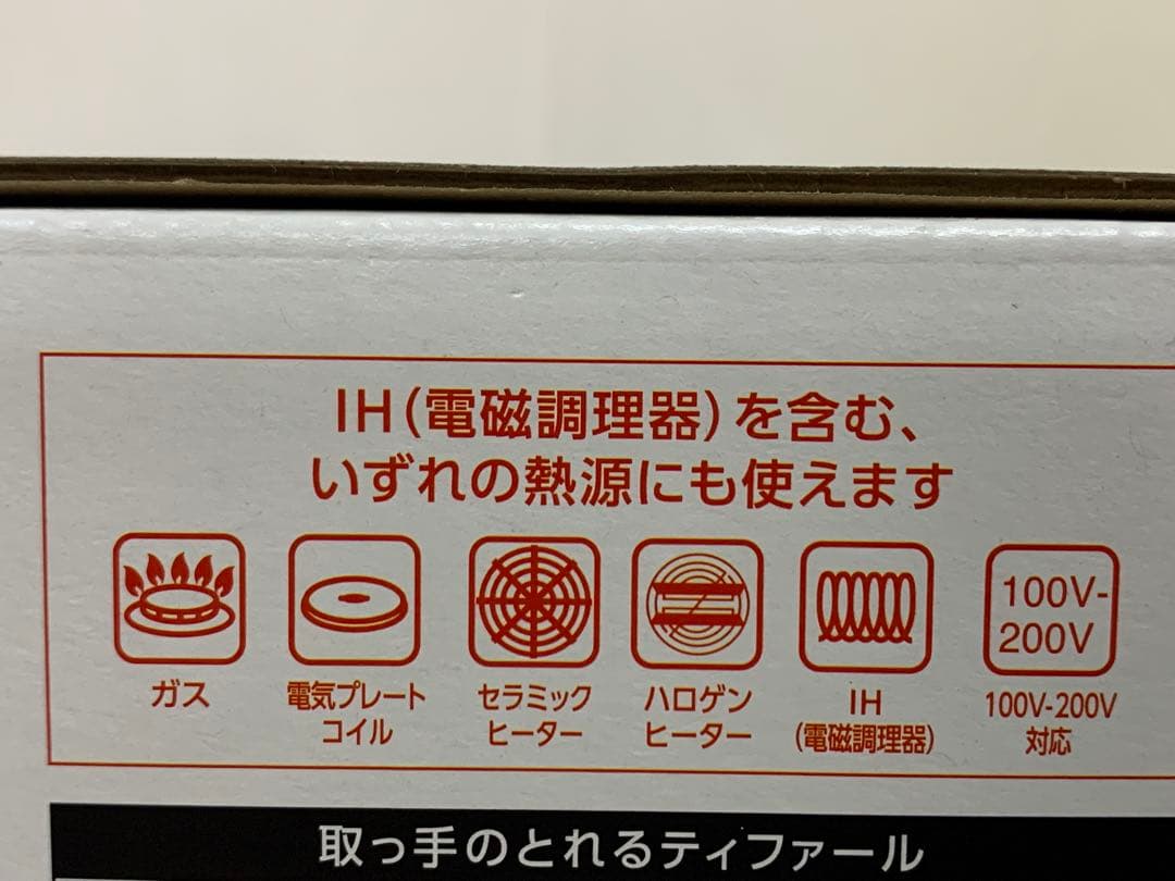 【未開封】T-faL インジニオ・ネオ IHルージュ・アンリミテッド