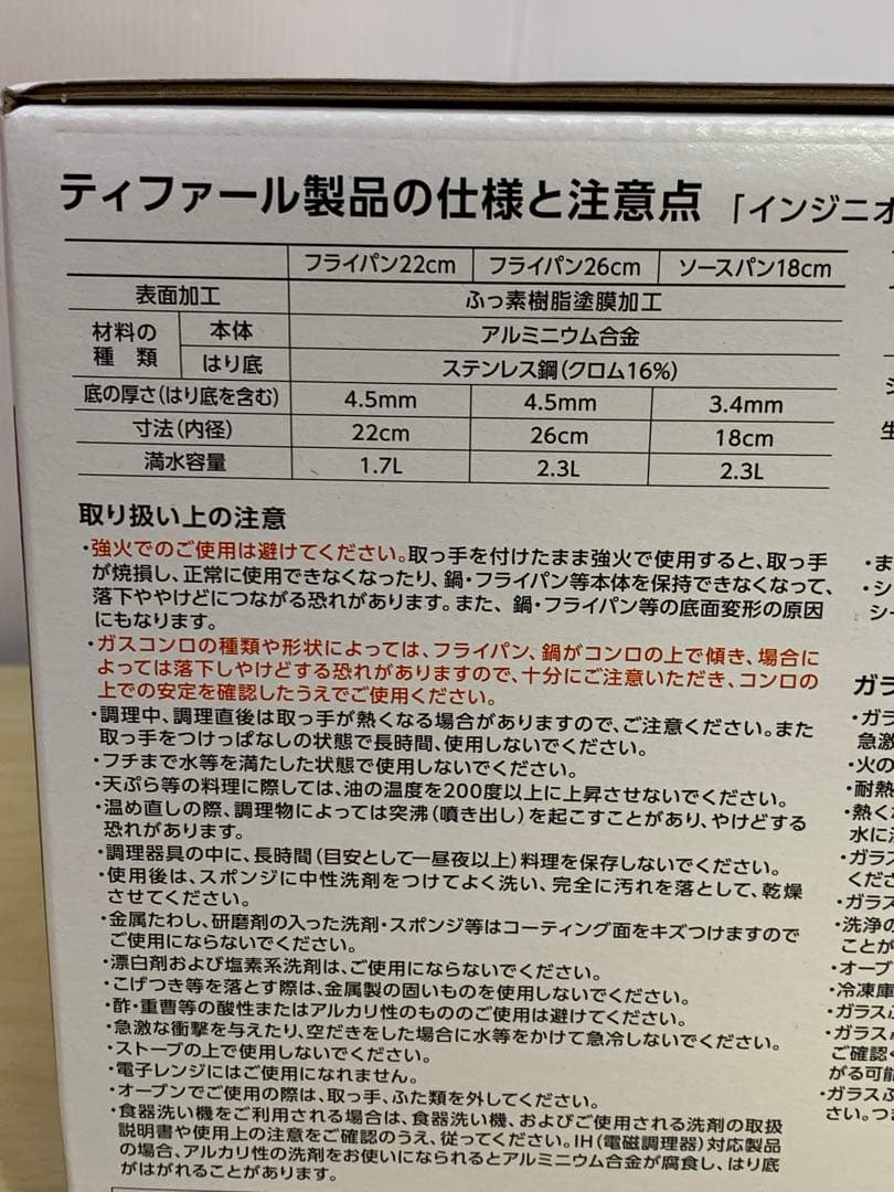 【未開封】T-faL インジニオ・ネオ IHルージュ・アンリミテッド