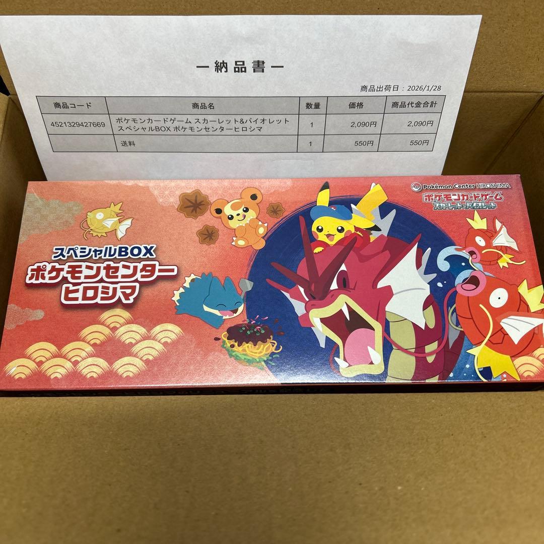 ポケモンカードゲーム　スペシャルbox　ポケモンセンターヒロシマ