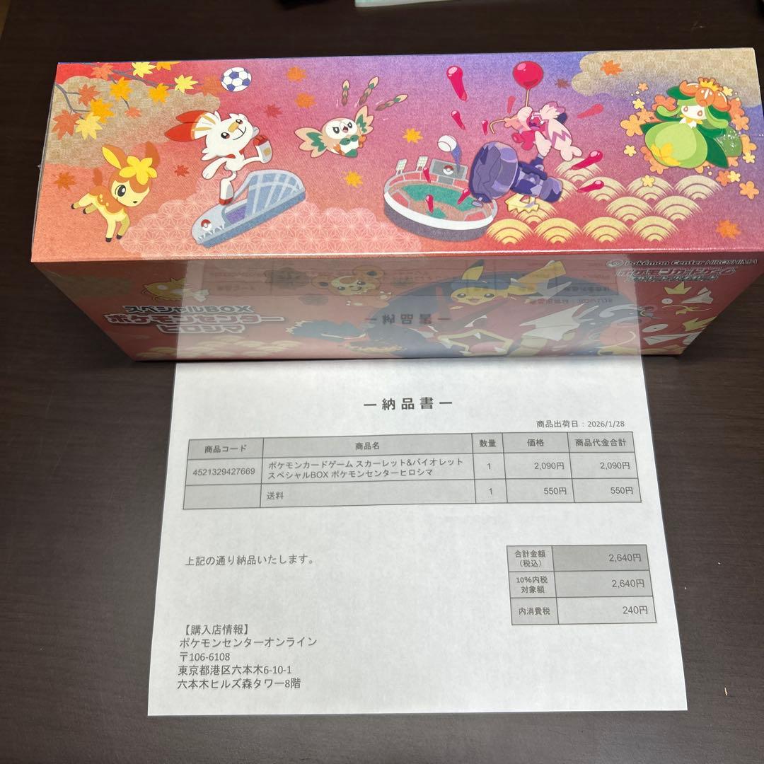 ポケモンカードゲーム　スペシャルbox　ポケモンセンターヒロシマ