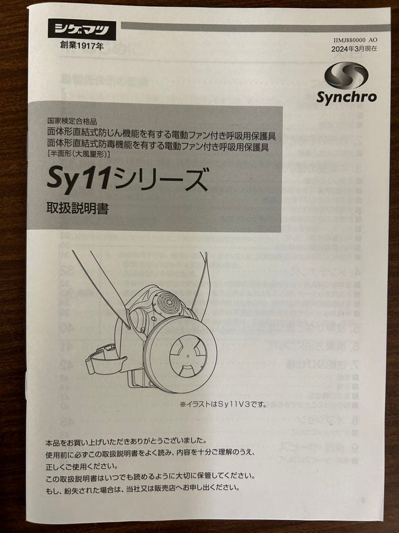 シゲマツ　電動ファン付呼吸用保護具 SY11F