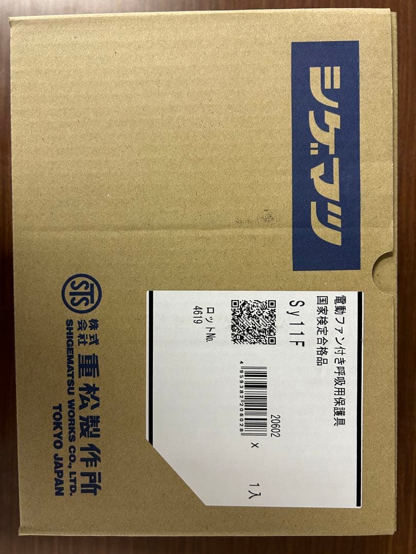 シゲマツ　電動ファン付呼吸用保護具 SY11F