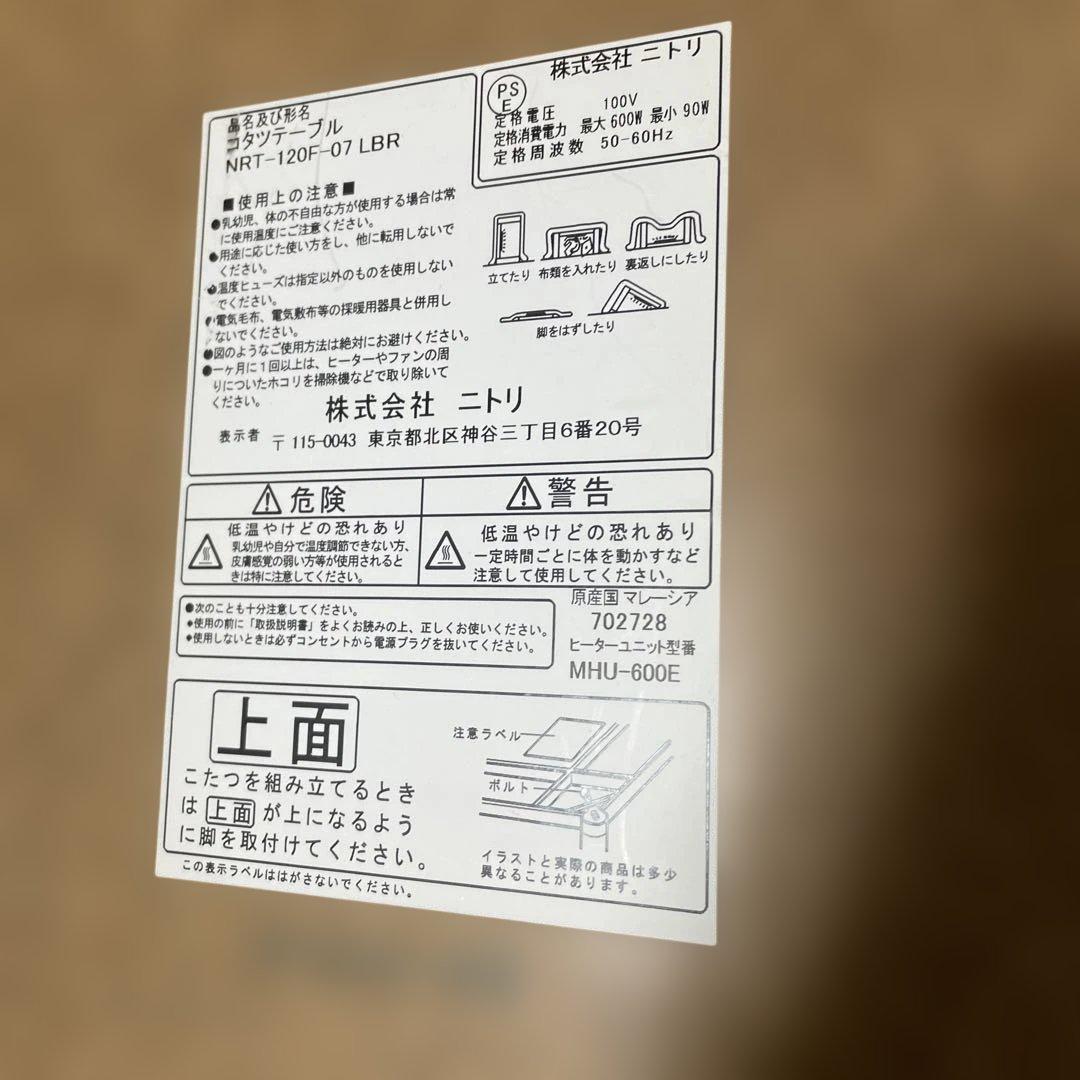 ニトリ コタツテーブル 布団付きNRT-120F-07LBR