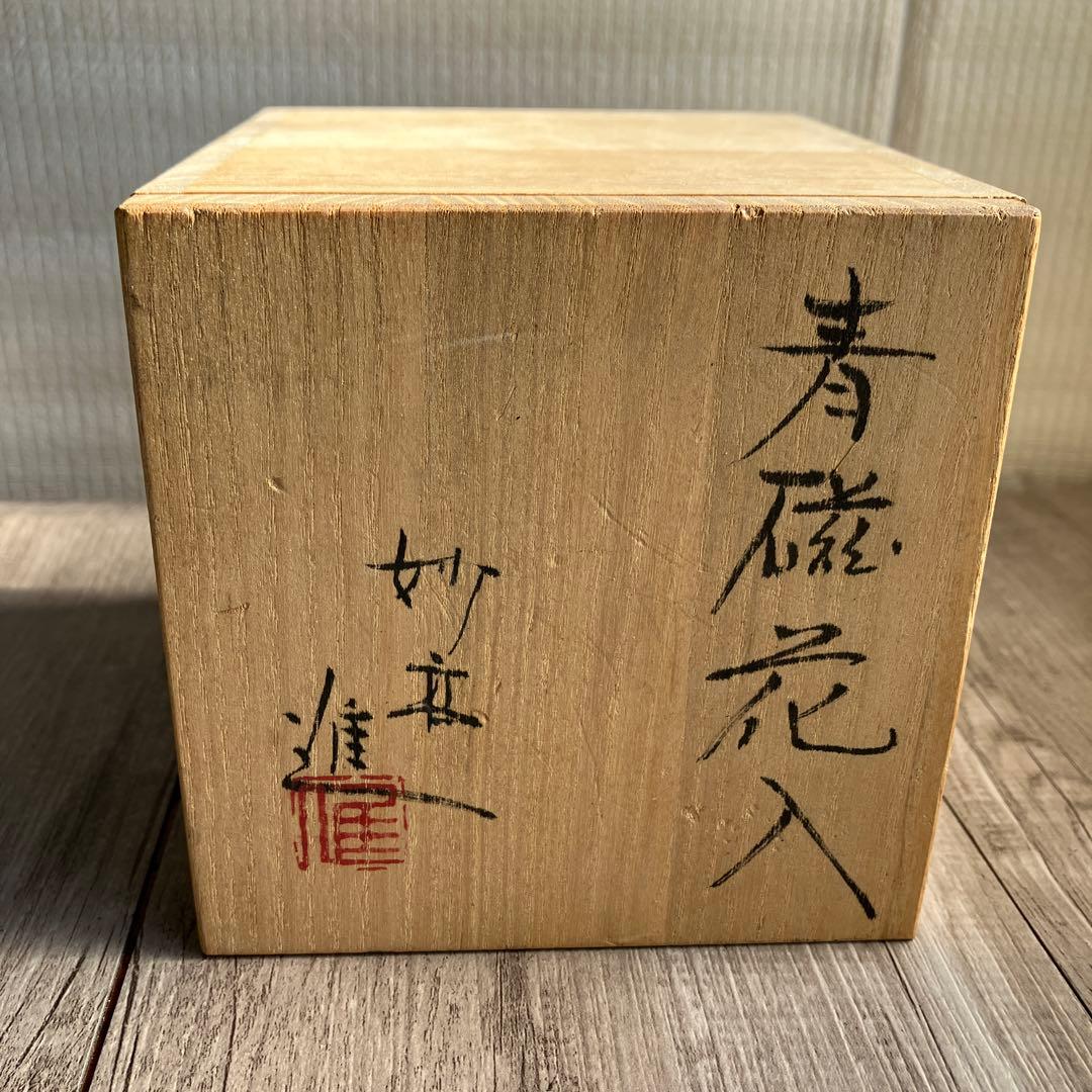3F 【極美品】青磁 貫入 丸花入 妙心寺 推進 銘あり 桐箱入 茶道具 花瓶