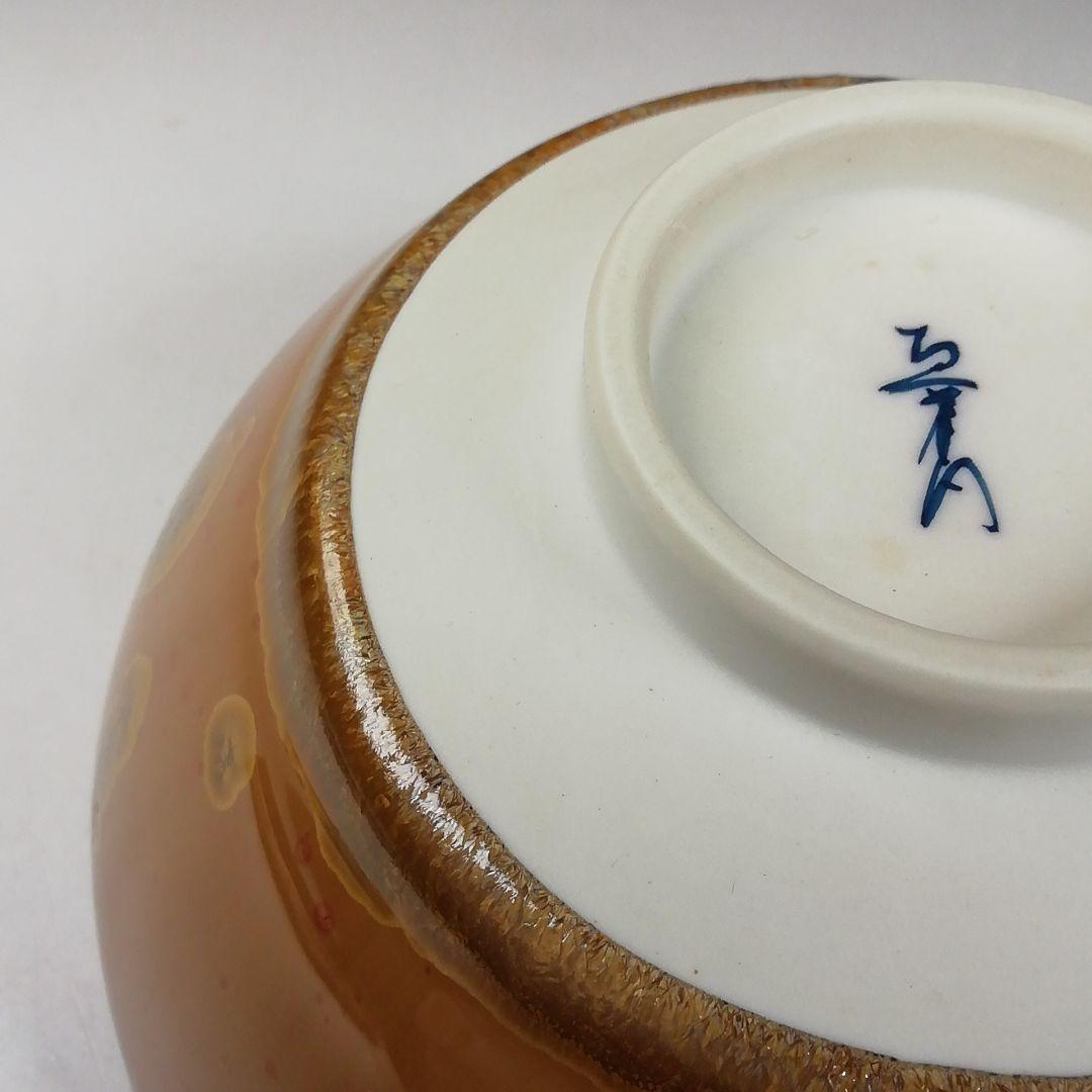 Ｗ２１０　茶碗　『有田焼』『真右衛門窯　馬場真一郎 作』　共箱　抹茶碗　茶道具