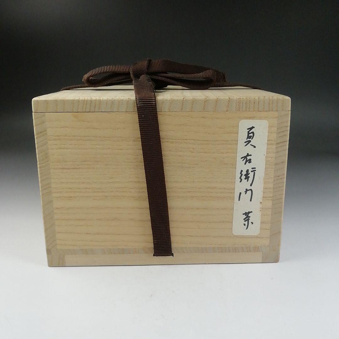 Ｗ２１０　茶碗　『有田焼』『真右衛門窯　馬場真一郎 作』　共箱　抹茶碗　茶道具