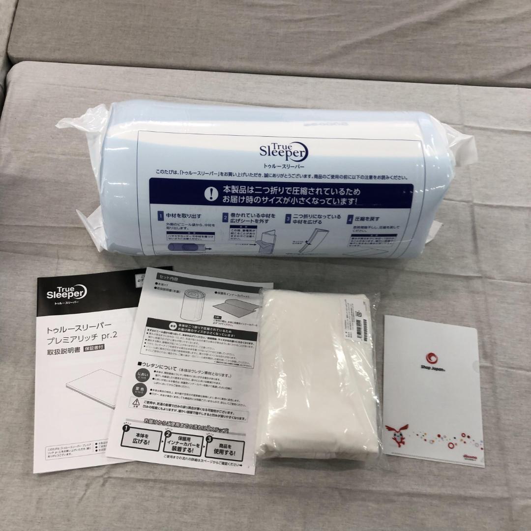 未開封 トゥルースリーパー プレミアリッチ pr2 シングル 低反発マットレス