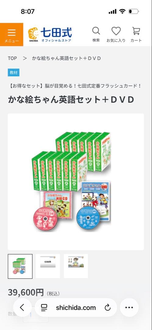 値下げ‼️かなえちゃんフラッシュカード　七田式　英語