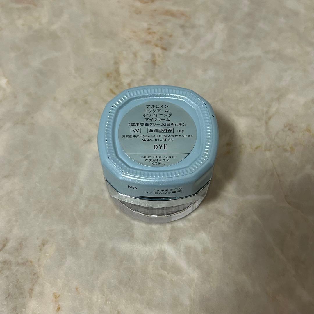 アルビオンエクシアホワイトニングアイクリーム