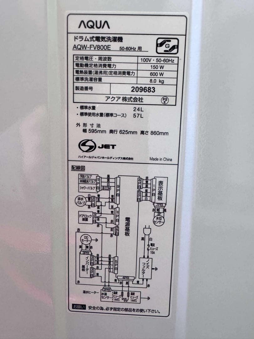 【商品名】AQUA ドラム式洗濯機 2020年製（分解洗浄済み）