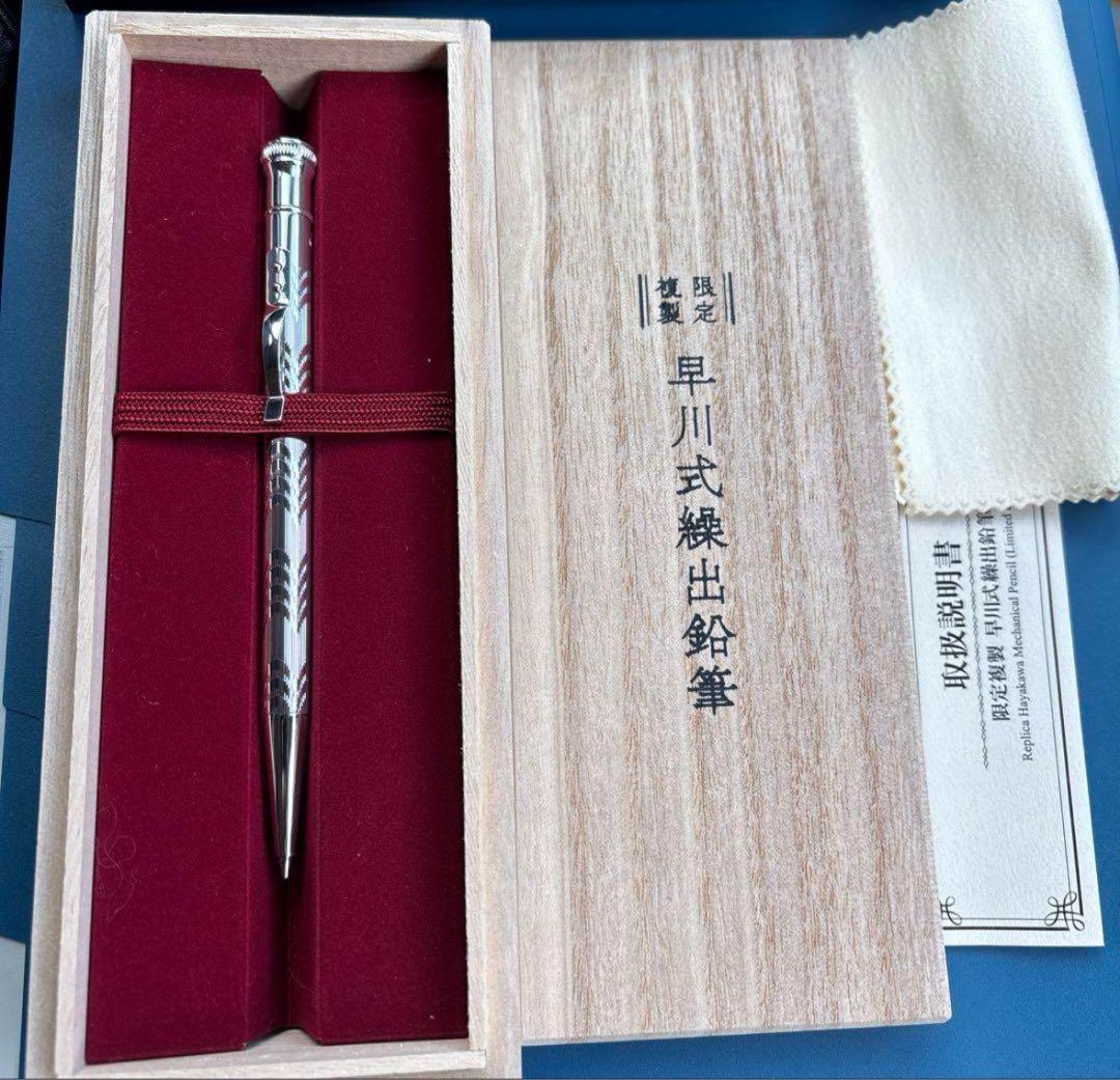 早川式練出鉛筆 シルバー 木製ケース付き
