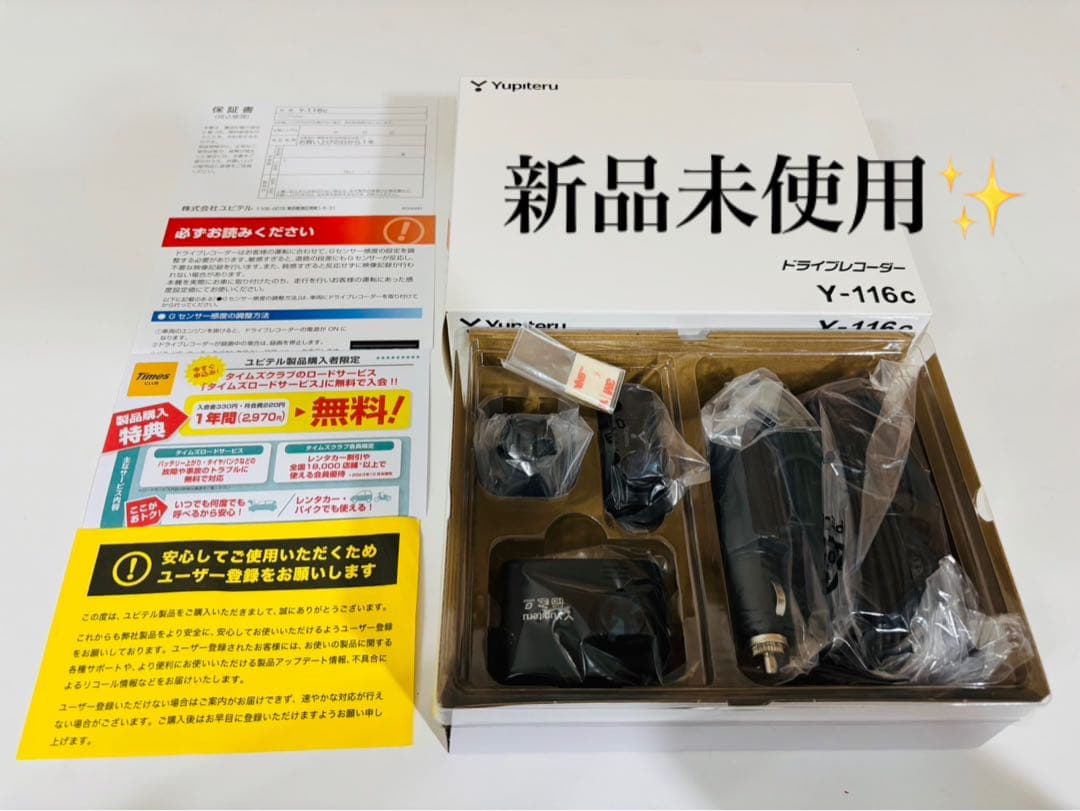 ユピテル Yupiteluドライブレコーダー 前後2カメラ Y-116c