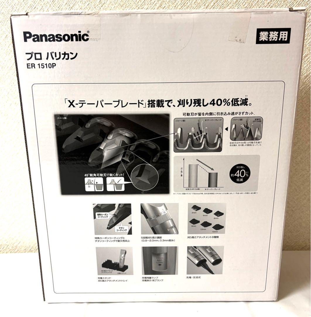 Panasonic プロ バリカン ER 1510P 開封未使用品 中古で