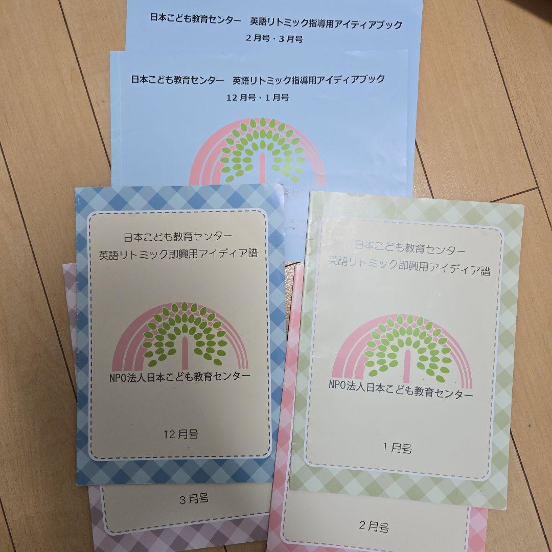 Kanmurihouse さん専用 日本こども教育センター　英語リトミック教材