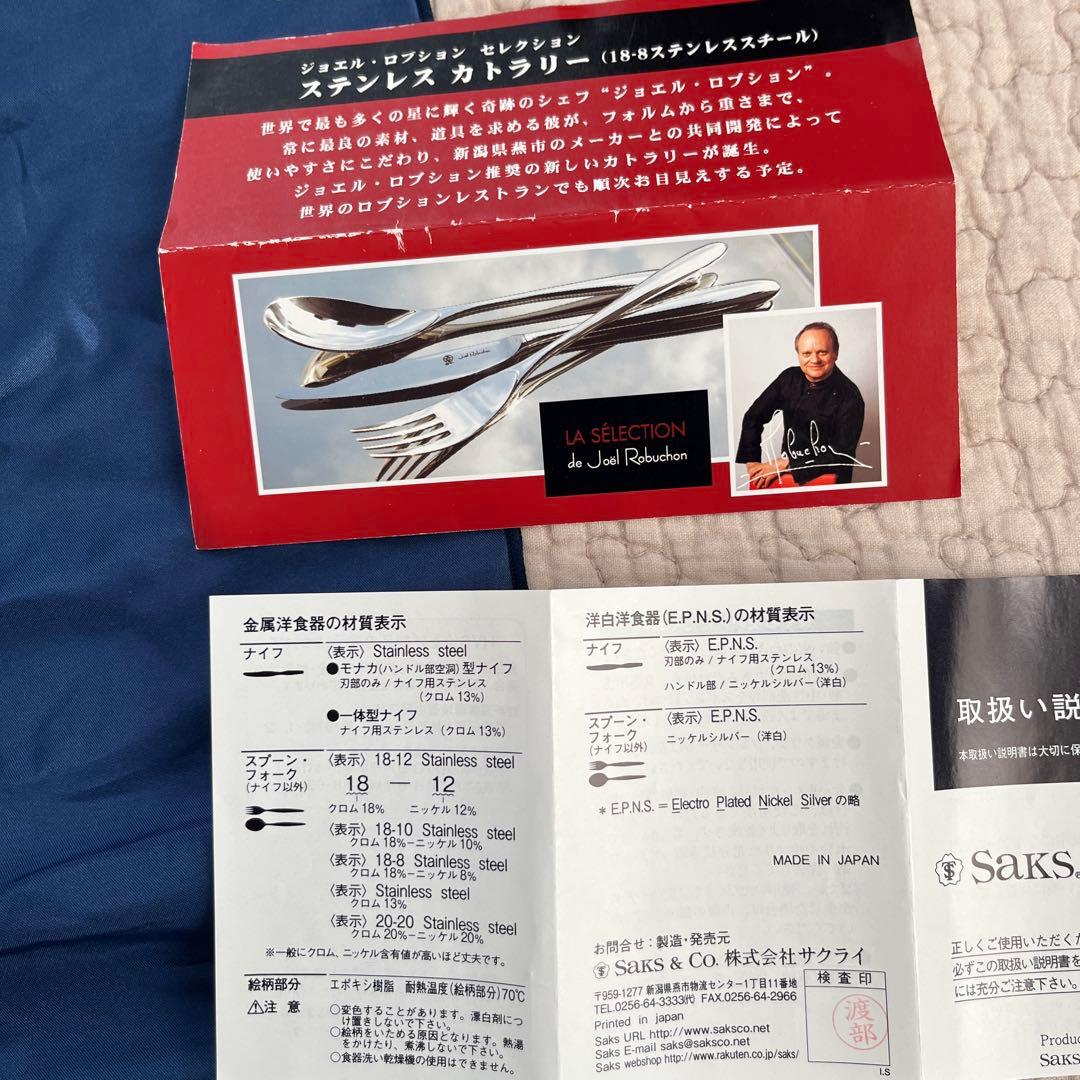 【新品】　ジョエル・ロブション　カトラリーセット　3本