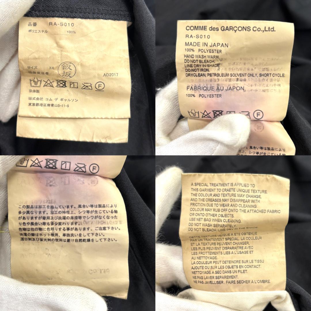 コムデギャルソン　RA-S010　特殊デザインスカート　XS 変形　ブラック