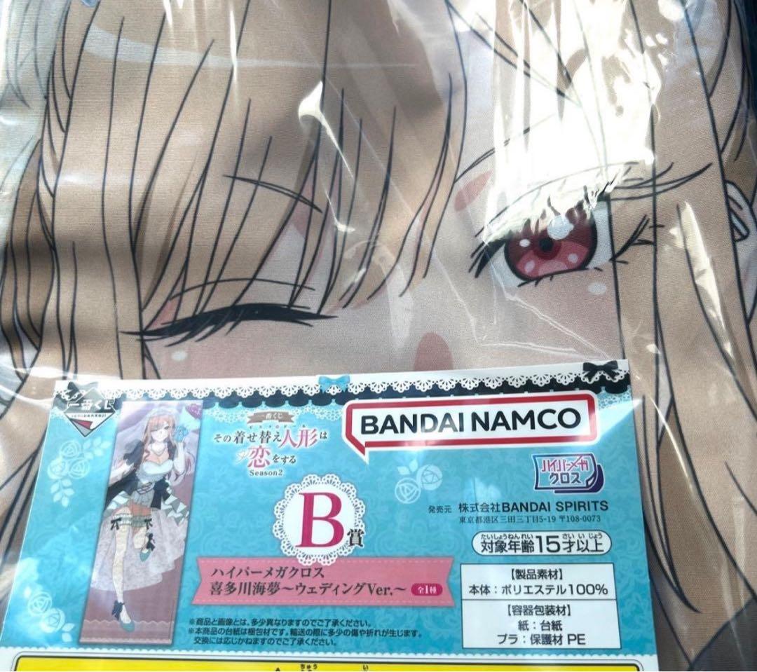 一番くじ　喜多川海夢　A賞、B賞、ラストワン賞　おまけ