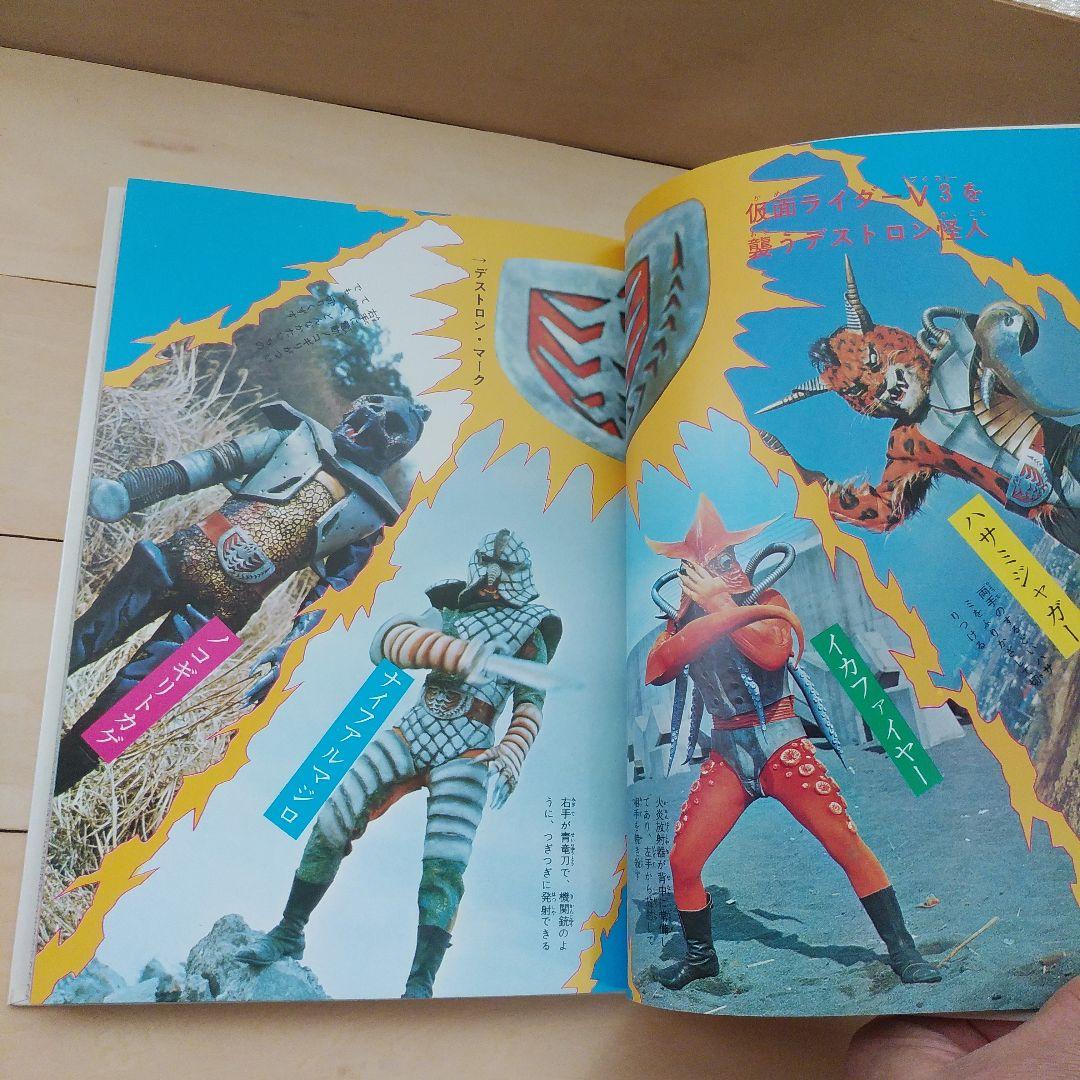 仮面ライダーV3図鑑　秋田書店