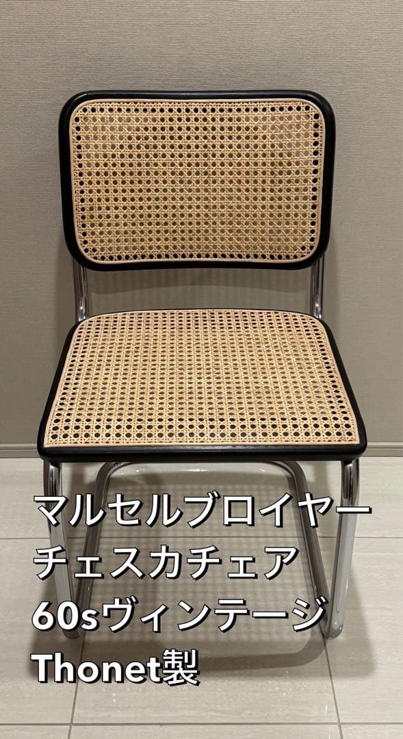 チェスカチェア　Thonet B32 Chair (1960s)