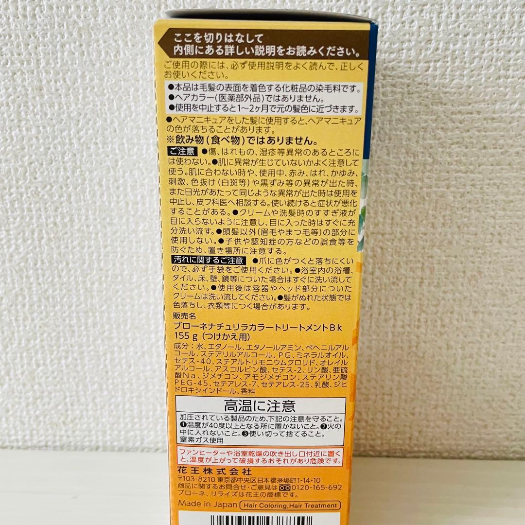 ブローネ ナチュリラ トリートメント つけかえ用 ブラック 155g×4個