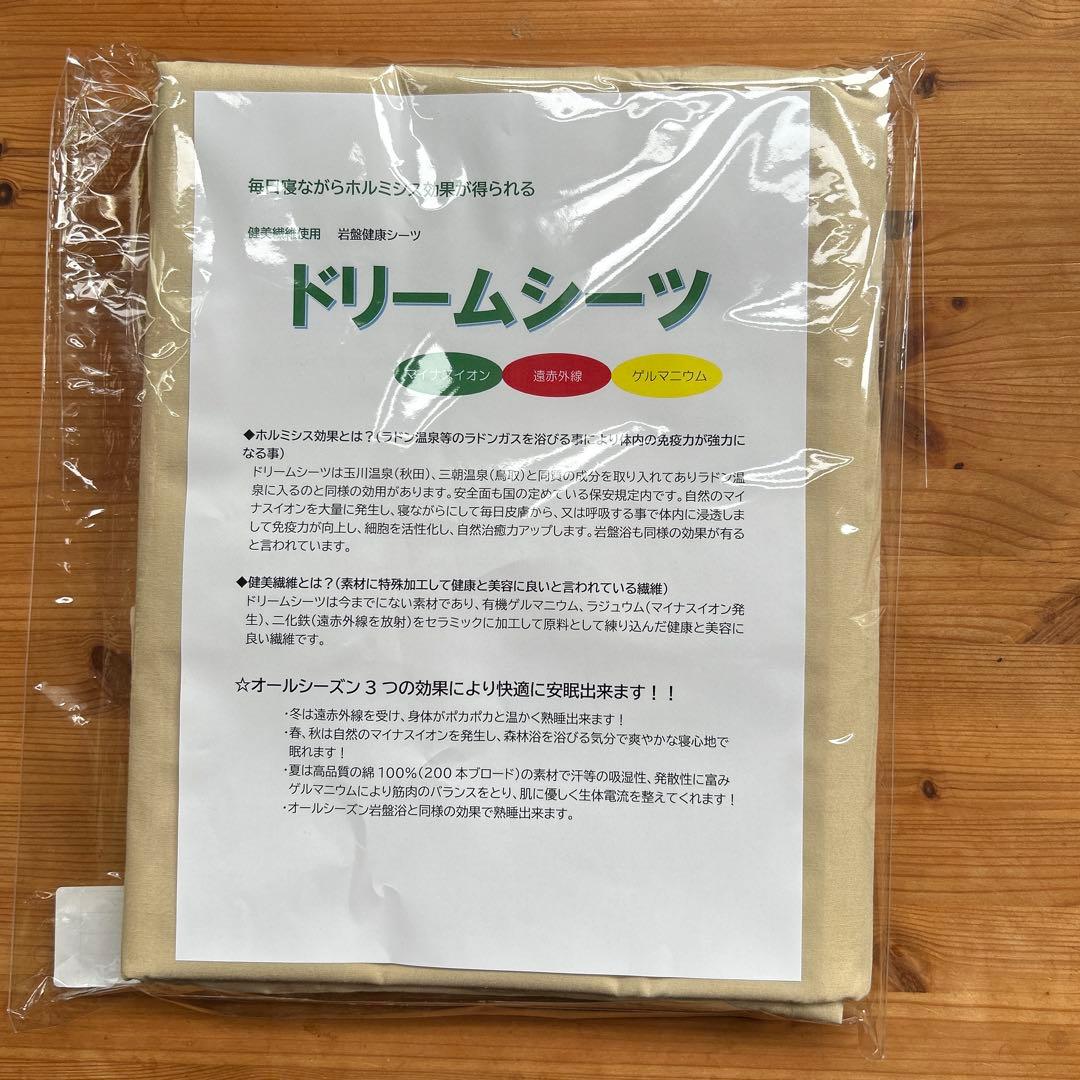 ホルミシス効果のあるシーツ(ダブル2枚セットシングルマットにも使えます)