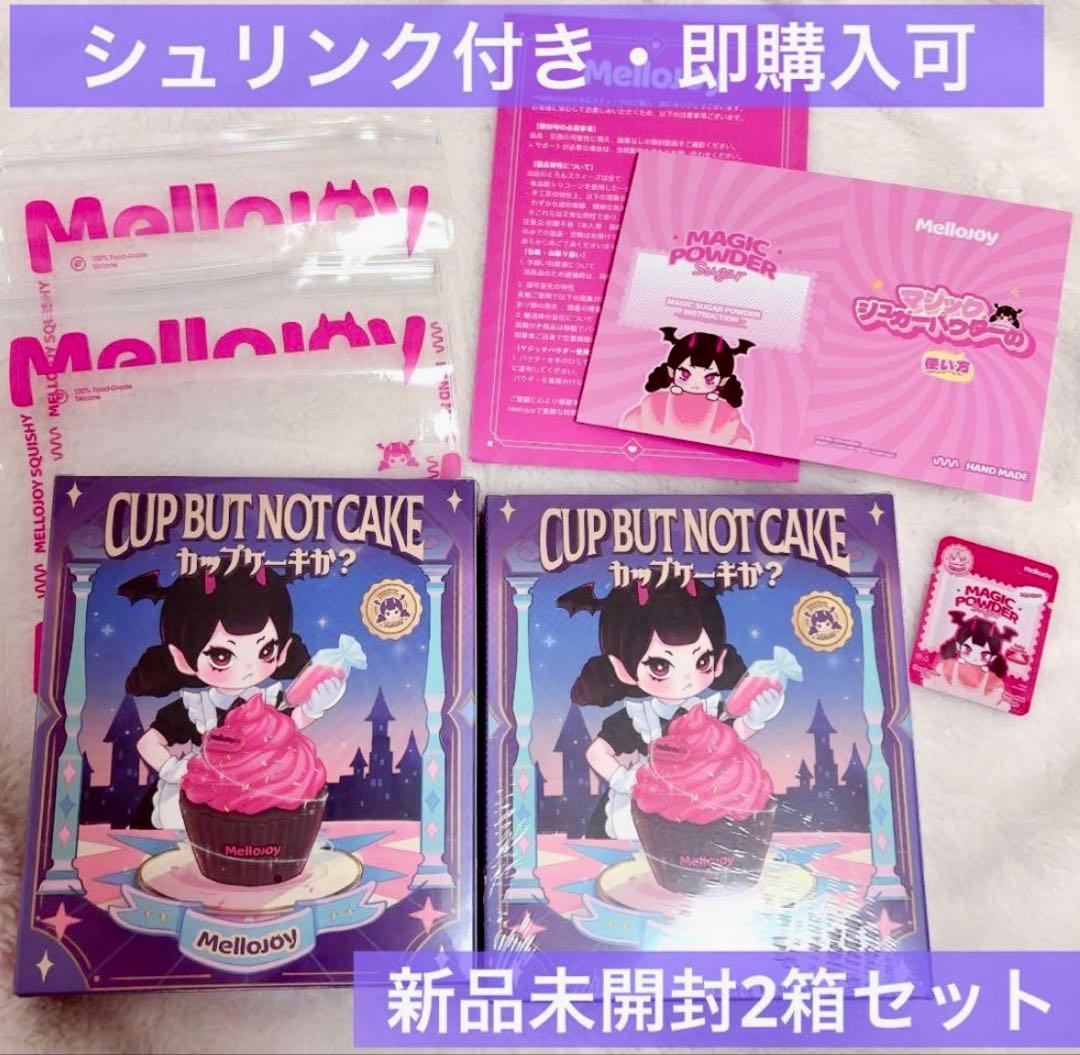mellojoy カップケーキか？ 新品未開封2個セット　メロジョイ
