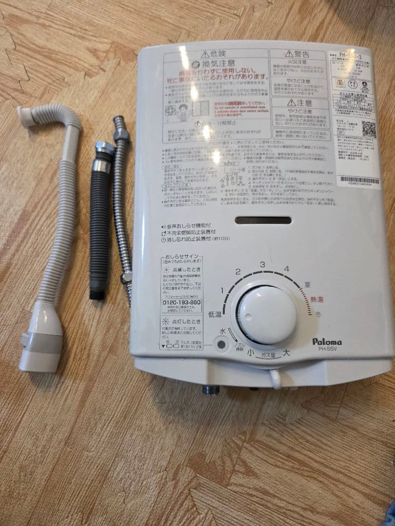 Paloma（パロマ）ガス瞬間湯沸かし器 PH-55V-3 1/31まで出品
